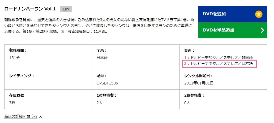 ロードナンバーワン　日本語吹き替え